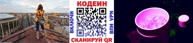 дарнет шоп  Фокино  Кодеин Purple Drank 